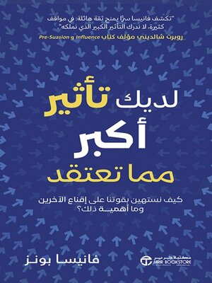 cover image of لديك تأثير أكبر مما تعتقد